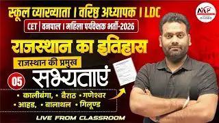 Important For All Exams 2026 | Rajasthan History | राजस्थान की प्राचीन सभ्यताएँ | Dr.Mukesh Pancholi