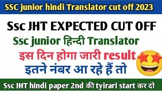 ssc JHT Result 2023 l SSC JHT cut off 2023 ssc jht safe score 2023 l SSC Junior Engineer result