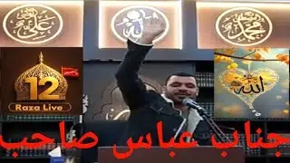 #jashan #ali  jashan mahfil🥀 e 🥀 maqsada Hazrat imma Ali NAQi a s 📢 janab Abbas Sahab 🏨 jamdar kuw 