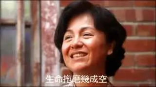 潘麗麗  9.阿媽个白頭鬃