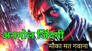 अनमोल ज़िंदगी |BEST MOTIVATIONAL STORY| HINDI STORIES |MORAL STORIES #stories  @highthoughts31