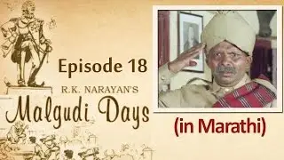 Malgudi Days - मालगुडी डेज - Episode 18 - The Gateman&rsquo;s Gift (Marathi)