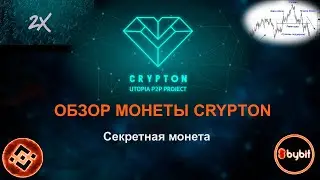 Криптовалюта Crypton   от экосистемы Utopia. Обзор монеты криптон.