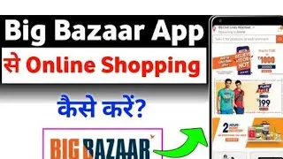 big bazaar se online shopping kaise kare|Best online grocery shopping sites|big bazaar online shopp