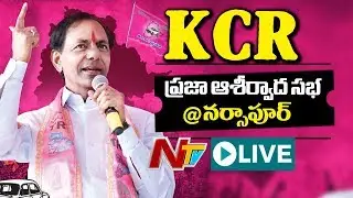 KCR LIVE | TRS Public Meeting in Narsapur | Telangana Elections 2018 | NTV Live