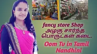 fancy store business ideas || அழகு சார்ந்த பொருட்கள் கடை || Oom Tv in Tamil || Nandhini.