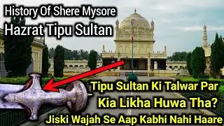 History Of Hazrat Tipu Sultan | Tipu Sultan Ki Talwar Par Kia Likha Tha? Mysore Dargah | #HAQvlogs