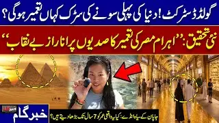 World&rsquo;s First Gold Road Project, Japan&rsquo;s Black Eggs Myth & New Discovery on Pyramids of Egypt