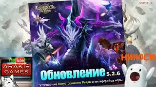 Summoners War | Обновление 5.2.6 - ТОП обновка по Гидре + Инвентарь рун | Перековка рун