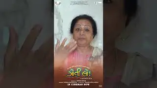Goti Lo - Movie Review | Manoj, Makrand, Manav | Deepak Antani | Gujarati Movie |Runningsuccessfully