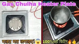 Old Gas Stove Heater Jugaad |खराब गैस चूल्हे से बनाया हीटर ||