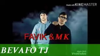 FAVIK & MK Montana🙃 эй дхта ича бие ай ма натарс ть 😒