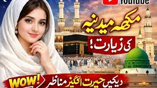 زمین میلی نہیں ہوتی زمن میلا نہیں ہوتا #subscribe #islamicmusic #ayatnaatsharif 