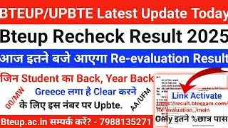 Bteup Recheck Result 2025 kab aayega ! Bteup Re-evaluation Result 2025 kab aayega ! Bteup news today