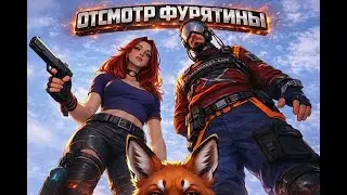 [Запись стрима][Гулаг комментатор] Отсмотр фурятины