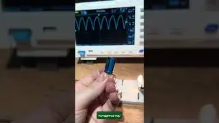 Сглаживаю ток