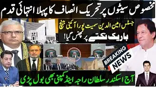 Smart move by PTI & Sunni Itehad council on reserve seats | Sikander Sultan Raja & company response