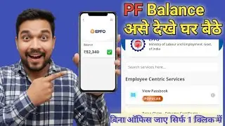 Mobile Se | PF Balance Check Kare | बिना Password और Login के 