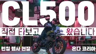 혼다 CL500 미들급 스크램블러 바이크 출시 | 입문부터 서브까지 | 가격 스펙 시트고 배기음 간단 후기 리뷰