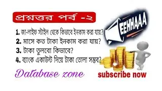 How to withdraw from Jaa lifestyle?(কিভাবে টাকা তোলা যায়?)  How much money can be earned per month?