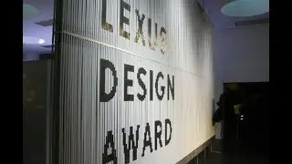 Lexus объявил о&nbsp;начале конкурса Lexus Design Award