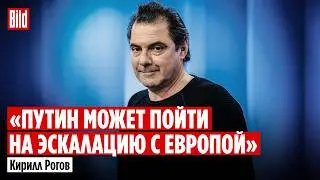 Кирилл Рогов: сценарии продолжения войны, эскалация с Европой и позиционный тупик