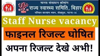 Bihar staff nurse result 2021 | shsb result 2021 staff nurse | shsb CBT exam result 2021