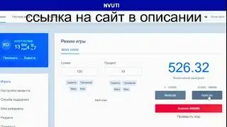ПОДНЯЛ 100к НА NVUTI?