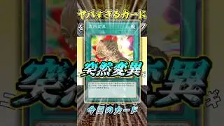 【声真似＆紹介】やばいカードを拾ってきた闇マリク【突然変異編】 #闇マリク #声真似 #遊戯王 #shorts