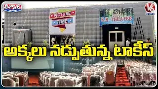 Komaram Bheem Asifabad Gets Its First Theatre in 30 years, Operated By  Women | V6 Weekend Teenmaar