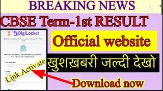 CBSE term 1st Result 2022 | cbse news today | cbse official website link Activate | cbse news