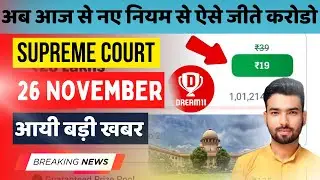 Dream11 My11-Circle पर लौटा Money Contest : &ldquo;सरकार का बड़ा फैसला ! अब Dream11 से ऐसे जीतो करोड़ों 💰|