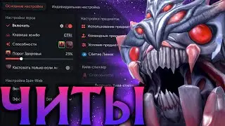 Broodmother с Читами это Нереальная Имба! Амбрелла Dota 2