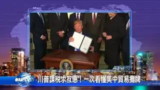 20180323新唐人亞太電視 八點新聞 搶先看