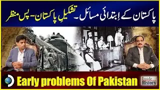 Early problems Of Pakistan | پاکستان کے ابتدائی مسائل | Exclusive Analysis By | Dr Ibrahim