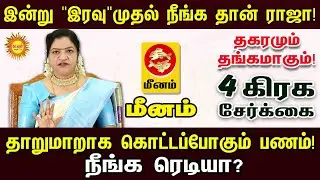 Meenam  Rasi | இன்று 