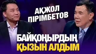 Байқоңырдың қызын алдым | Ақжол Пірімбетов | &laquo;111&raquo; телехикаясы | Түнгі студия