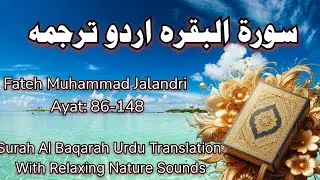 Surah Al Baqarah Urdu Translation With Relaxing Nature Sound | Surah Baqarah Ka Urdu Tarjuma 86-148