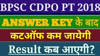 BPSC CDPO PRELIMS ANSWERKEY RELEASED 2018,EXPECTED CUTOFF & EXAM DATE