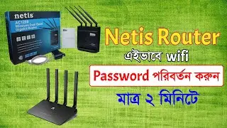 Password Change for Netis Router Tools to Ease Your Daily Life for Beginners | bangla tutorial