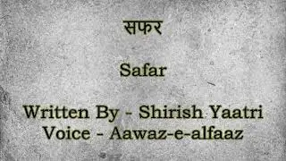Safar | Shirish Yaatri | Alfaaz Aawaz