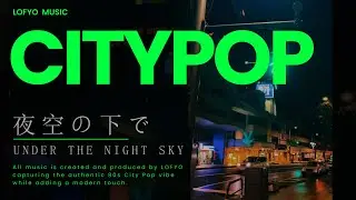 夜空の下で  Under the Night Sky | 80s Japanese City Pop シティポップ | Retro Nostalgia for Work, Study & Drive