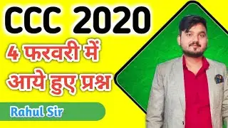 CCC Exam 2020 | Previous  Questions of Ccc exam | February ccc paper 2020