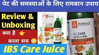IBS Care Juice | Krishna IBS Care Juice Unboxing | पेट के समस्या वाले जरूर देखें 
