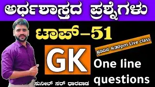 top 51 economics questions for police exam