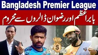 Bangladesh Cricket Board and BPL management Clash on Players Payment