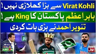 Babar Vs Virat | Who Is King Of Cricket? | Tanvir Ahmed | Khel Ka Junoon | BOL Entertainment