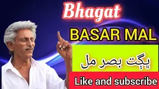 Bhagat basar mal bhajan. /dhatki bhajan bhagat basar mal. @r.rathoretv .