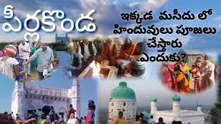 PEERLA KONDA|పీర్ల కొండ|Itchapuram|Srikakulam|Andhrapradesh|Orissaboarder|#ichapuram #berhampur