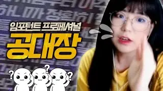 뉴비를 이끄는 무호흡오더 고인물 공대장 주.다.영